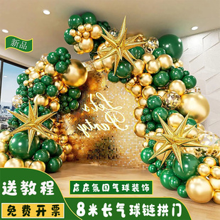 新店开业店庆2026新年年会氛围布置生日场景装饰气球链气球拱门