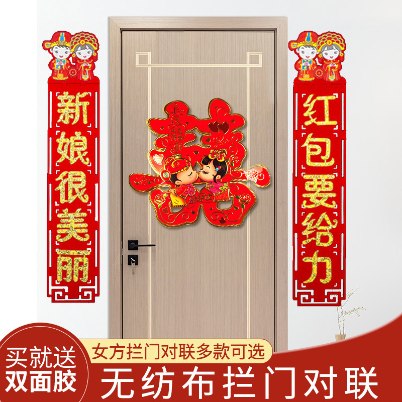 婚房布置套餐结婚接亲拦门堵门对联女方出嫁婚礼婚庆卡纸喜字大门