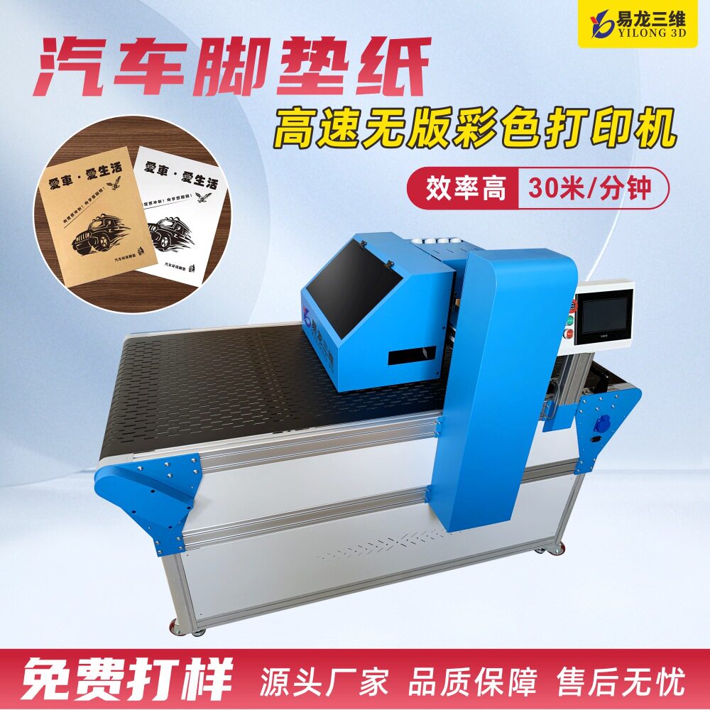 瓦楞纸数码打印机脚纸彩印机汽车脚纸高速无版全自动印刷设备高性价比高么？