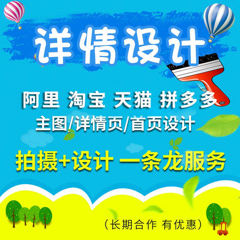 编辑图片处理ps详情页设计改字平面广告设计