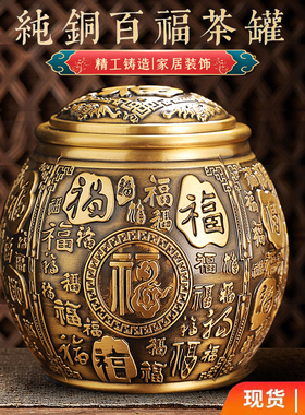 纯铜百福缸茶叶罐密封罐