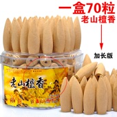 倒流香粒家用天然沉香檀香桂花茉莉室内安神香熏香料净化空气