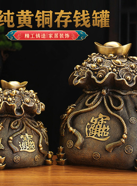 纯铜存钱袋。财源滚滚。福气满满