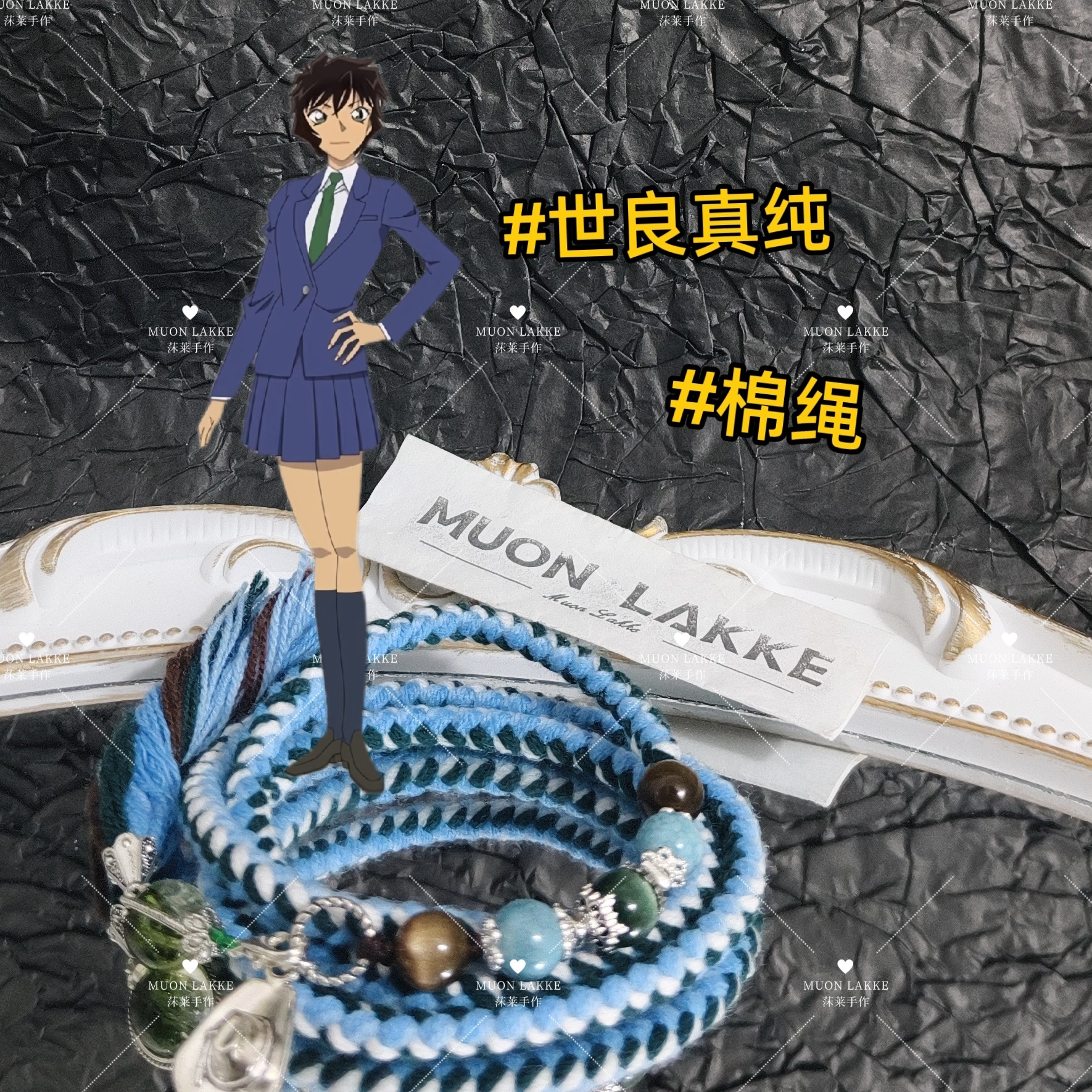 MUON LAKKE/世良真纯_原创印象派手链生日礼物手工编绳