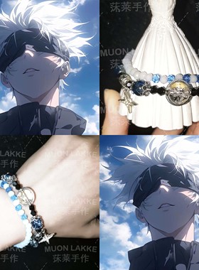 MUON LAKKE/五条悟-原创咒术回战动漫手串男女款生日礼物cos手链