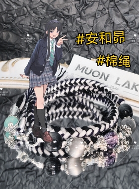 MUON LAKKE/安和昴-原创GBC哭泣少女乐队印象手绳生日礼物送男友