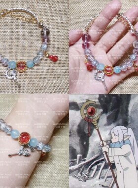 MUON LAKKE/芙莉莲-原创动漫人物印象手串半镯琉璃手链女红蓝法杖