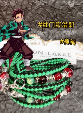 MUON LAKKE/灶门炭治郎-原创鬼灭之刃印象手链生日礼物送男友女友