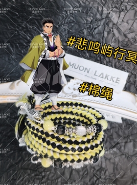 MUON LAKKE/悲鸣屿行冥-原创鬼灭之刃印象手链生日礼物送男友女友