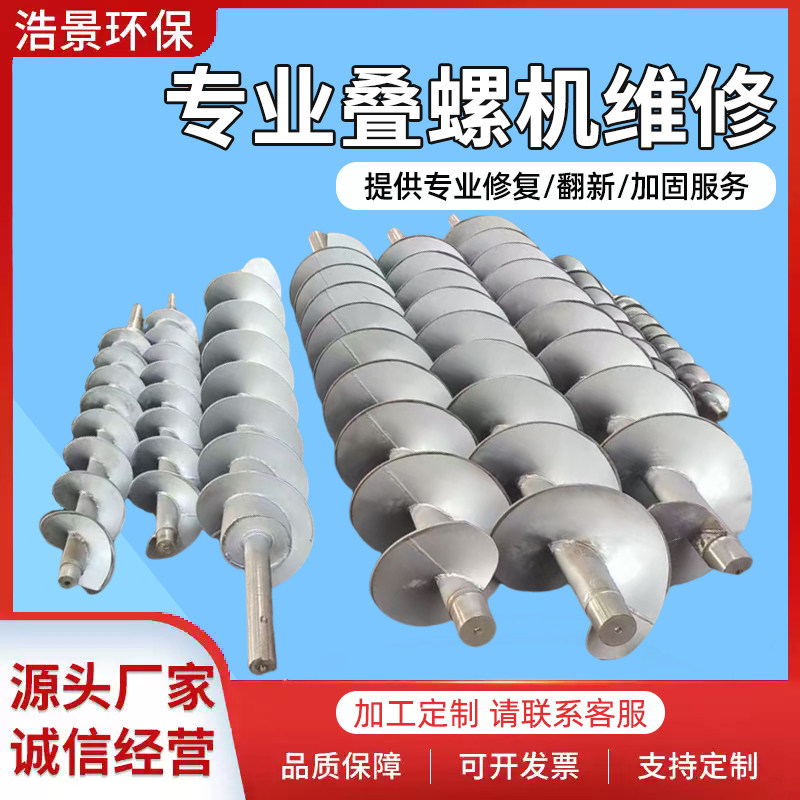 专业叠螺机维修厂家直销支持定制叠螺机污泥脱水全自动固液分离机