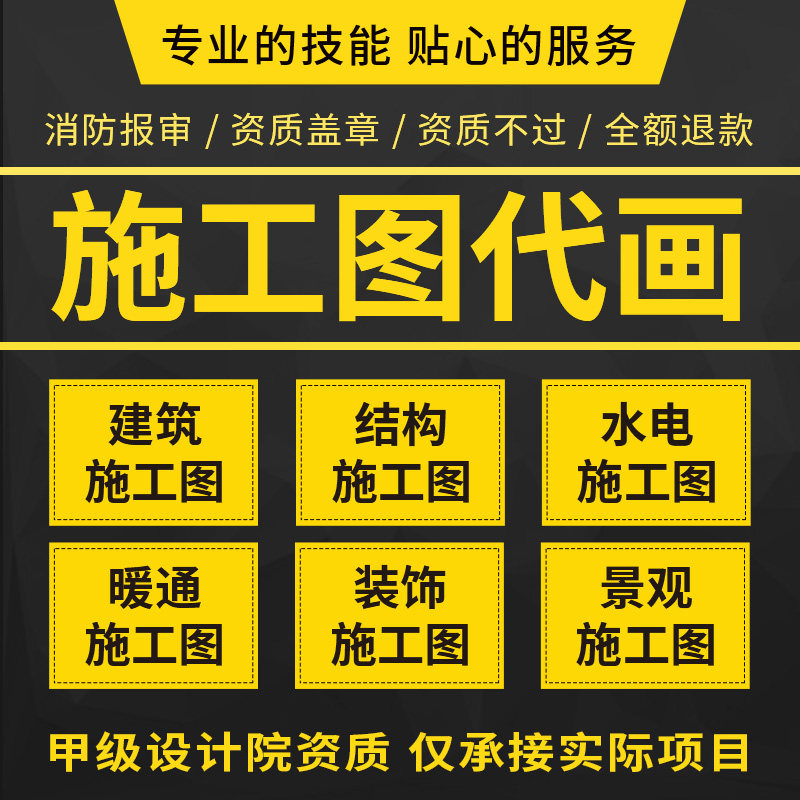 施工图代画建筑钢结构水电暖通景观家工装饰消防资质盖章设计代做