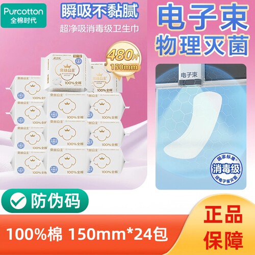 奈丝公主超净吸护垫150mm*480片