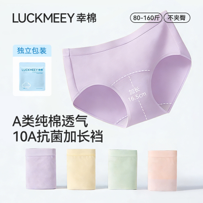 幸棉纯棉内裤女生10A抗菌加长裆