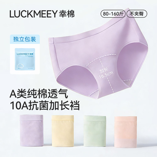幸棉纯棉内裤女生10A抗菌加长裆