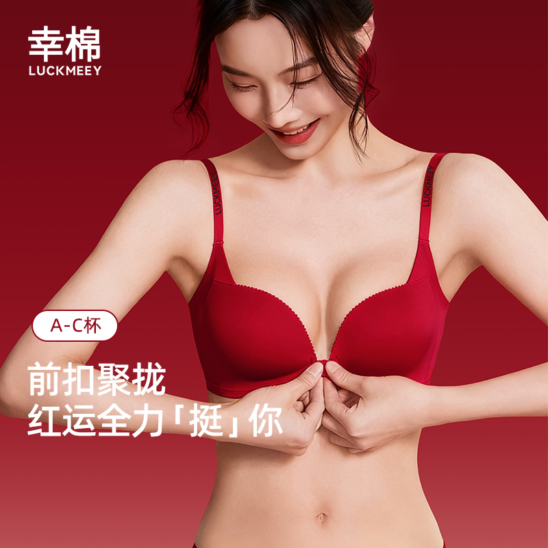 幸棉无钢圈聚拢无痕文胸