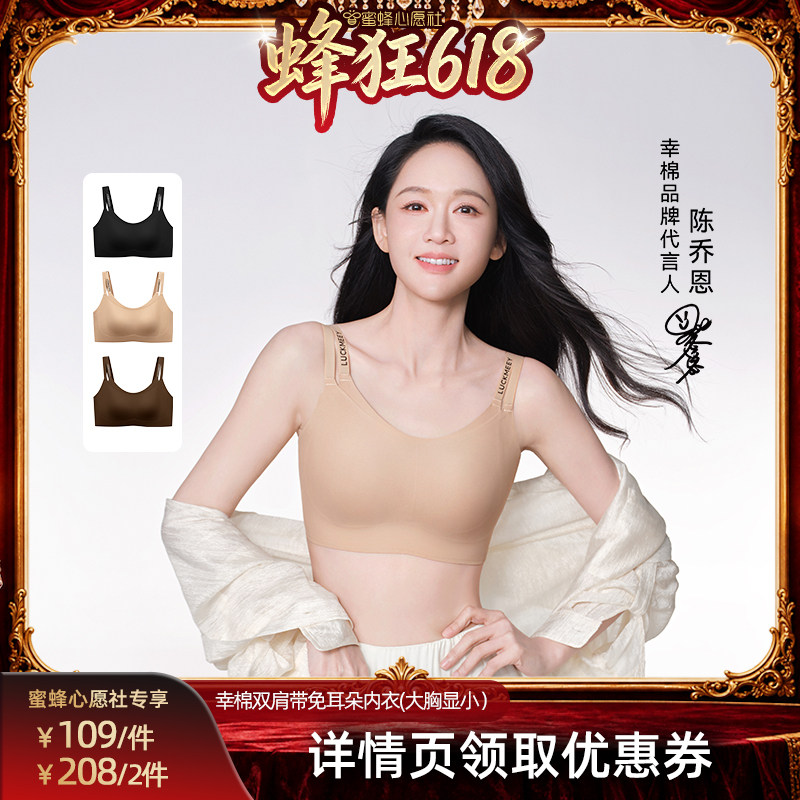 【先加购！21号晚8点付定！】幸棉大胸显小双肩带兔耳朵文胸d