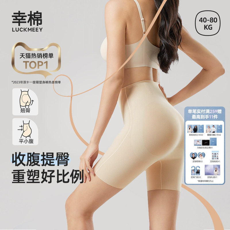 魏笑同款幸棉收腹提臀裤婚纱产后强力高腰收小肚子塑身形内裤翘臀