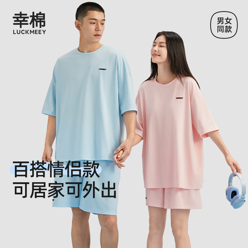 【云旗郝熠然代言】幸棉睡衣男女款夏薄纯棉短袖可外穿家居服套装
