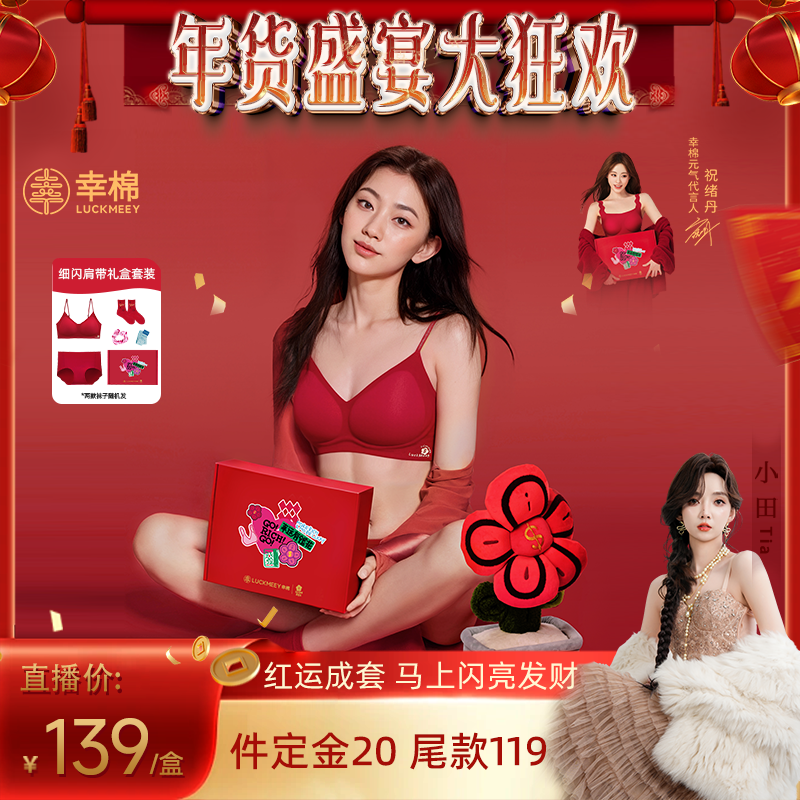 【甜甜专享】幸棉红色内衣套装马年礼盒小胸聚拢内裤文胸本命年d