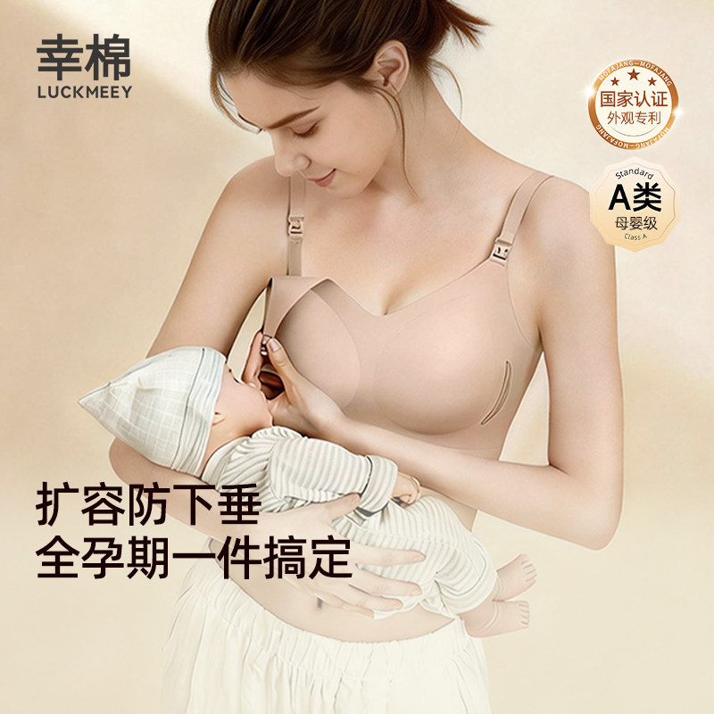幸棉哺乳内衣防下垂聚拢孕妇产后喂奶专用承托防溢乳扩容文胸罩女