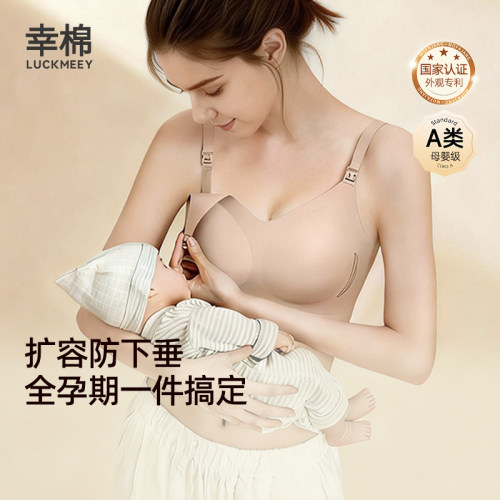 幸棉扩容承托哺乳内衣孕妇产后