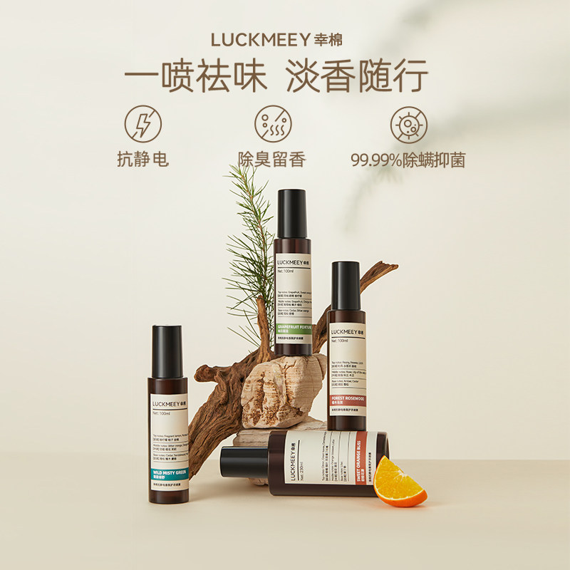 幸棉衣物香氛除味抑菌除螨去异味衣服防皱护衣抗静电喷雾圣诞礼物