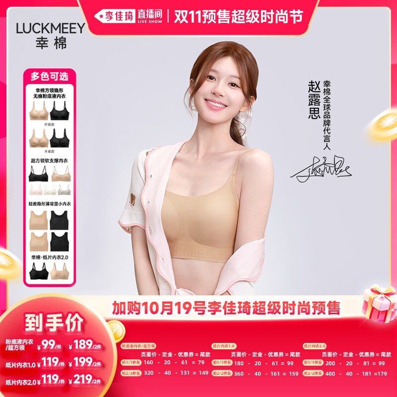 【李佳琦双11超级时尚节】幸棉无痕粉底液隐形背心文胸