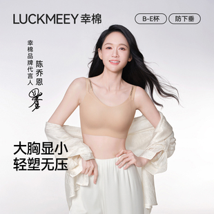 幸棉内衣大胸显小双肩带兔耳朵文胸无痕美背舒适显瘦收副乳胸罩女