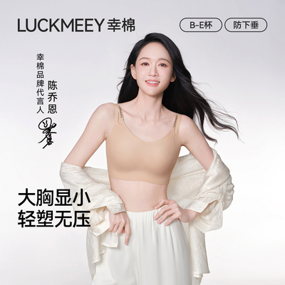 幸棉双肩带无钢圈内衣大胸显小