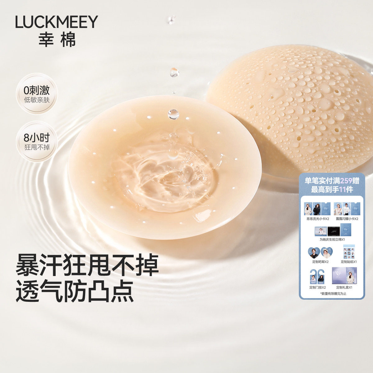 幸棉透气胸贴免穿内衣文胸夏季薄款防水无痕隐形防凸点硅胶乳贴女