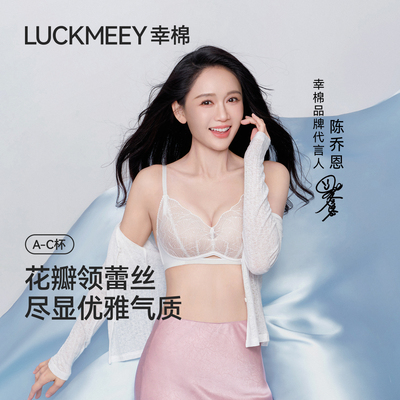 幸棉法式无钢圈纯欲蕾丝文胸