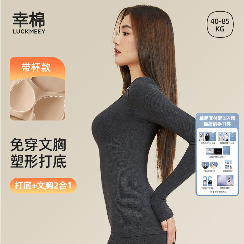 幸棉保暖上衣女带胸垫低领打底衫免穿文胸内衣修容衣塑身肌底上衣