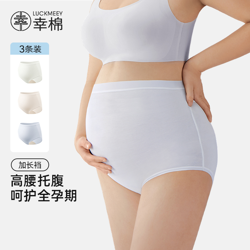 莫代尔孕妇内裤幸棉高腰托腹
