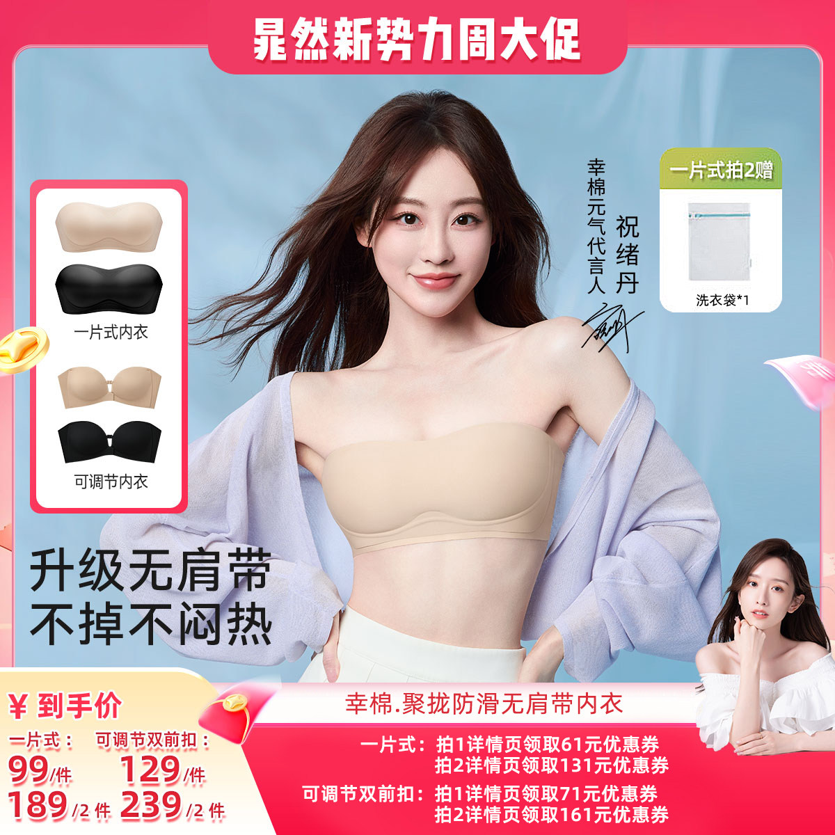 【晁然推荐】幸棉无肩带内衣防滑小胸聚拢隐形无痕d