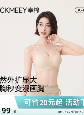 幸棉漫画胸外扩内衣女小胸显大