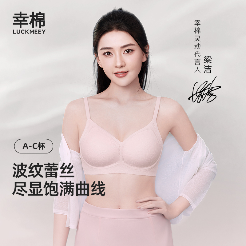 幸棉波浪蕾丝软支撑内衣女