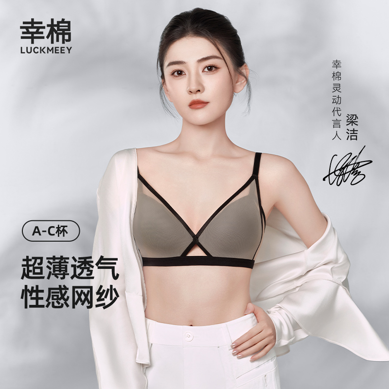 幸棉撞色薄款网纱性感内衣