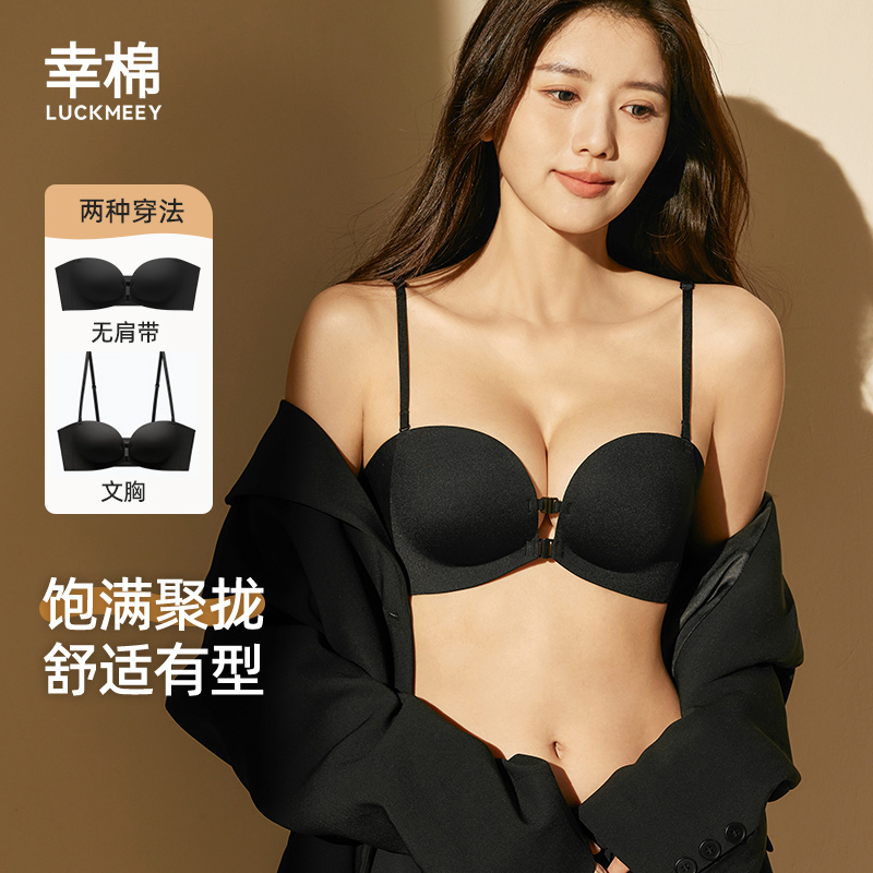 幸棉小胸聚拢防滑无肩带前扣