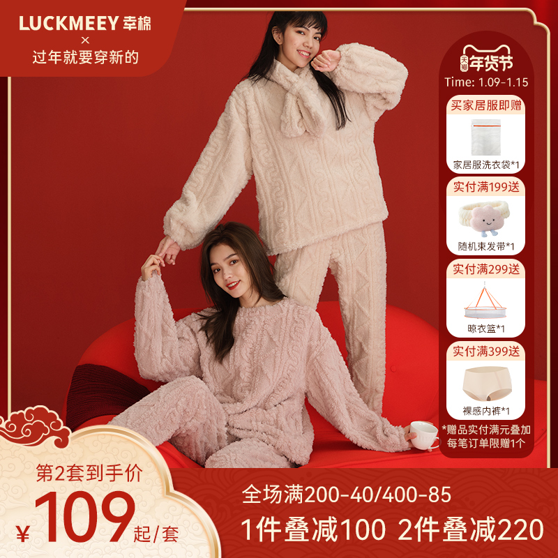 幸棉麻花长毛绒防静电睡衣套装Nature系列男女情侣保暖家居服冬款