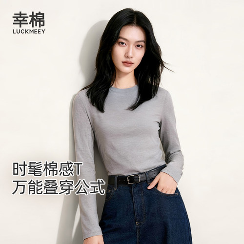 幸棉打底衫女装2026春秋款今年流行爆款长袖内搭正肩修身上衣t恤