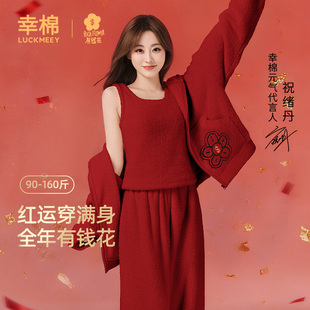 幸棉红色睡衣三件套秋女款2025新款冬加厚高级感情侣可外穿家居服