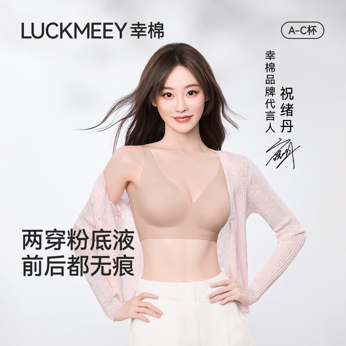 幸棉粉底液内衣女两穿隐形无痕V领肤色美背无尺码无钢圈文胸罩F