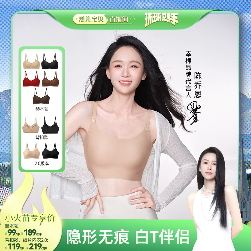 【烈儿宝贝直播间】幸棉肤色无尺码隐形一体美背内衣d