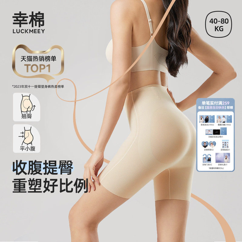 魏笑同款幸棉收腹提臀裤婚纱产后强力高腰收小肚子塑身形内裤翘臀