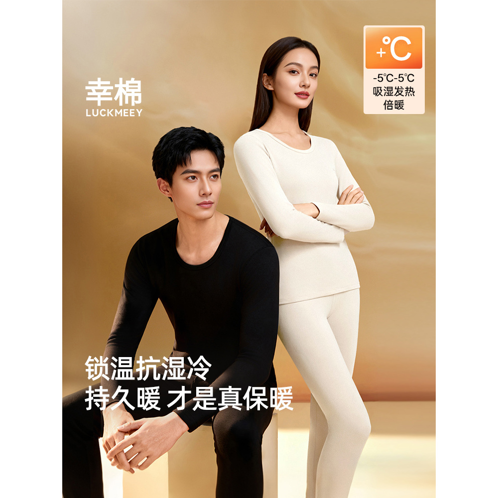 幸棉保暖内衣男女冬季贴身速干保温发热打底加绒加厚秋衣秋裤套装
