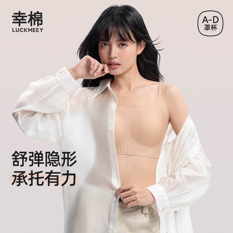 幸棉粉底液百搭无尺码无痕内衣女