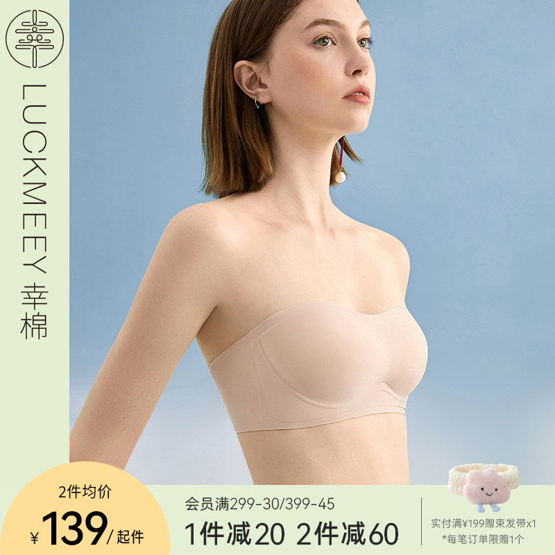 幸棉Soft系列软支撑无肩带文胸无痕聚拢无钢圈防滑抹胸式内衣裹胸