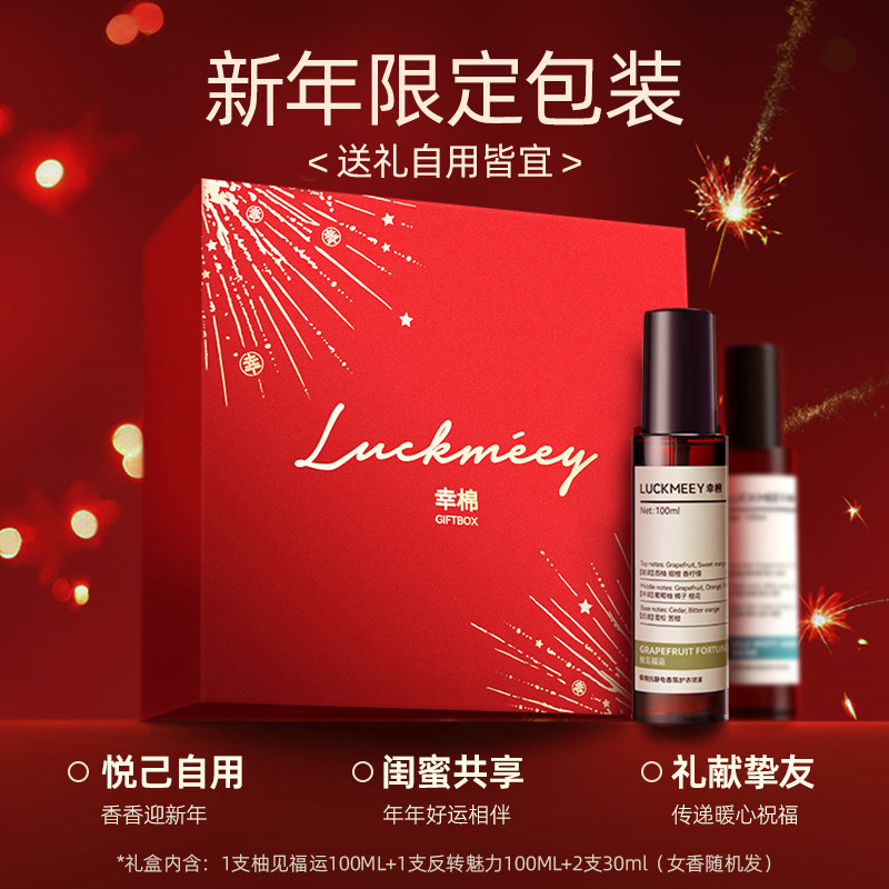 幸棉衣物香氛除味抑菌除螨去异味衣服防皱护衣抗静电喷雾新年礼物,洗护清洁剂/卫生巾/纸/香薰,织物清洁/香氛除味/祛皱柔顺喷雾,淘宝优惠券,粉丝福利购,淘宝优惠卷