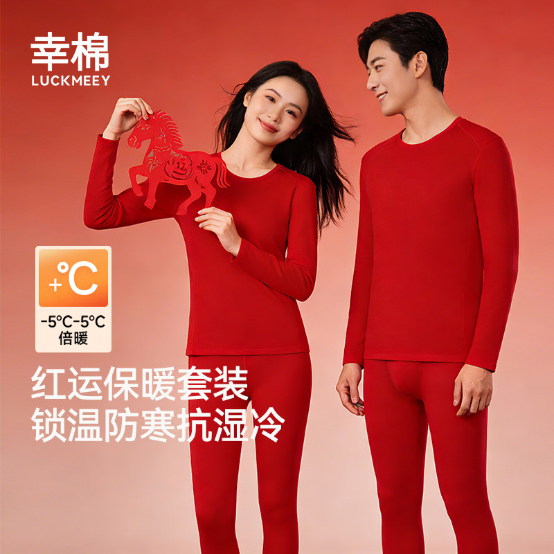 幸棉红色保暖内衣女冬季贴身2026马年本命年加绒加厚保温男秋衣裤,女士内衣/男士内衣/家居服,保暖套装,淘宝优惠券,粉丝福利购,淘宝优惠卷