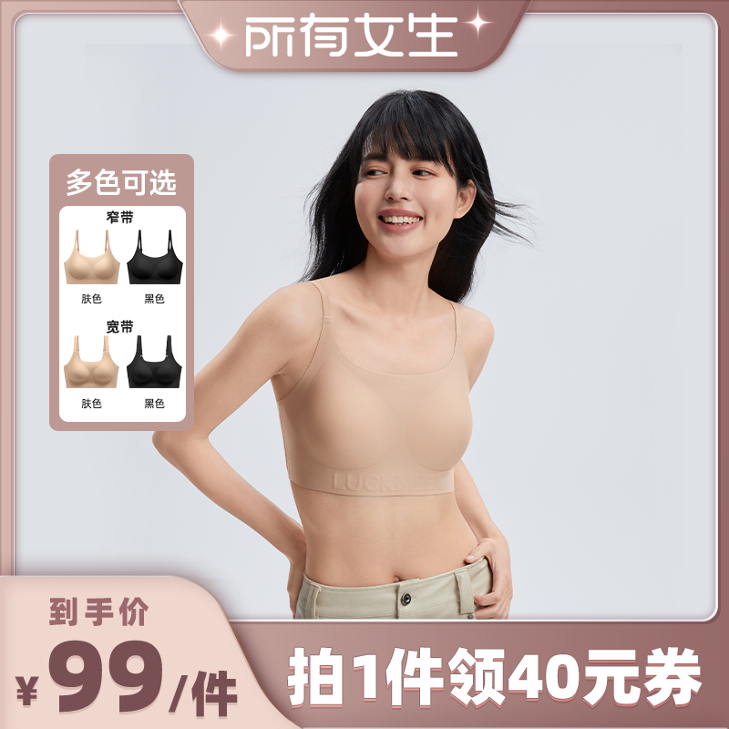 【所有女生直播间】幸棉粉底液隐形无痕背心文胸*JQ